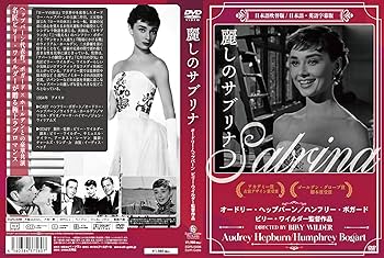 【VHS　ビデオ】映画『麗しのサブリナ』 Amazon.co.jp: 麗しのサブリナ [VHS] : オードリー